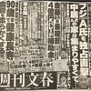 週刊誌スイング　週刊文春3/6号
