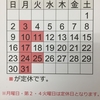 『７月の定休日のお知らせ！』 