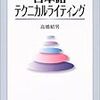  日本語テクニカルライティング / 高橋昭男 (asin:4000057693)