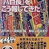 野球賭博で押収した力士の携帯電話から、八百長示すメールを発見……