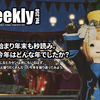 LLPeekly Vol.350(Free Company Weekly Report)