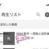 動画の再生数＝生徒が理解に努めた数