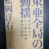 国際連盟から中国が脱退する時