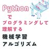 機械学習を使いこなす為のイントロダクションとなる1冊