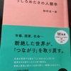 うしろめたさの人類学（松村圭一郎）