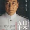 映画 山本五十六に出てくる、心に残ったセリフ