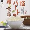 香月日輪『妖怪アパートの幽雅な食卓　るり子さんのお料理日記』