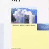 通勤電車で読む『ミュゼオロジー入門』。