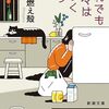 疲れた時にこそ読みたい！本と漫画のラインナップ