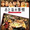 鑑了　おとなの事情 スマホをのぞいたら
