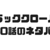 【ブラッククローバー】140話のネタバレで黒の暴牛にヘンリーという新キャラの存在が明らかに