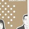 エイドリアン・トミーネ　Shortcomings