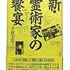 桑原天然の弟子だった(？)日本心霊学会の渡辺藤交