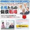 【号外】4人の名医が明かした「隠された真実」と「健康戦略」の全貌とは？