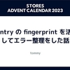 Sentry の fingerprint を活用してエラー整理をした話