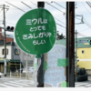 橋本商店街 駅周辺に情報のバルーン掲出！(2024/2/13)
