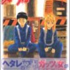 きらたかし 赤灯えれじい 四畳半百景 きらたかし 赤灯えれじい 四畳半百景