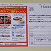 【懸賞情報】ヤオコー×アリナミン製薬×ダイドードリンコ 今をもっとハッピーに！絶品グルメご褒美キャンペーン