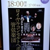 ２日連続ダニエレ・ガッティ指揮　ロイヤル・コンセルトヘボウ管弦楽団