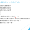 損保代理店の実務から火災保険知識と選ばれるFPになるコツを学ぼう、勉強会を開催しました！