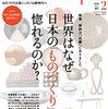 世界はなぜ日本の「ものづくり」に惚れるのか？その答えは「民藝」にあり！