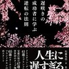 成功するのにもっちろん近道なにゃい。でも自分にとって一番の方法は見つけることはできる。勉強に研究を重ねて、そのあと、、、