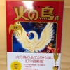 角川文庫•「火の鳥 14」別巻。