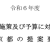 ＃１７７２　臨海地下鉄は単独項目に発展　２０２４年度東京都の国への提案要求