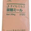 １月末に油粕を地植えの植物たちにやったのだが、既に２ヶ月が経とうとしている。結局臭いがしなかった。