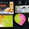 お菓子祭り！ やはり年末は新商品は少なくなりますね。全体的にリッチな金額が特徴よ。