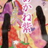 「有馬山 猪名の笹原 風吹けば」　大弐三位　紫式部の娘で、後冷泉天皇の乳母