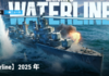 【WOWS】2025年の気になる情報まとめ＆アップデート14.1