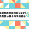 【総合利回り22%】3月優待クロスで密かに狙っている銘柄③