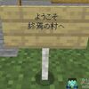 【うきまるさんのマイクラ参加型】「終焉の始まり」第3回に参加しました