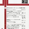 日本労働研究雑誌8月号