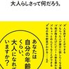 成人式で思いだすこと。自分には親友と他人しかいない