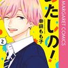 同じ土俵に立つと決めた親友同士は、それぞれに彼の心を寄り切る 得意技の習得を目指す。