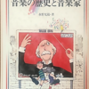 簡単！音楽の歴史解説＜後編＞（20世紀・ロマン派後期＜国民学派＞～現代まで）