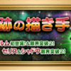 FF6イベント 奇跡の描き手開催 FFRK