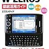 「超図解mini W-ZERO3 徹底活用ガイド」が届いた(^o^)