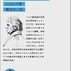 「２１世紀図書館　必読の教養書」！これからの時代を生き抜くヒントがここにある！その11