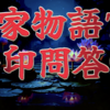 平家物語71 第3巻 法印問答①〜The Tale of the Heike🍂