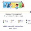 Google,こどもの日