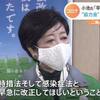 国には良いことを言う小池都知事「コロナ特措法改正は真っ先にやるべき。正月返上で」。東京は感染拡大が全く止まらないのにいまだに時短要請が午後１０時まで。休業要請もリモートワーク推進もなし【我が振り直せ】