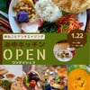 麹カフェ　今週末開催