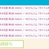 AKB48 4th アルバム劇場版 申込み確定