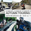 AUTUMN TOURING FAIR
