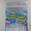 サテライト★アキバではポスター掲示中！「JECA FAIR 2024 第72回電設工業展(2024年5月29日(水)～31日(金)＠東京ビッグサイト」に出展！