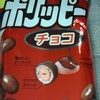 ポリッピーチョコ