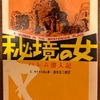 これは真実の話なのだろうか？［秘境の女 4 ハレム潜入記］